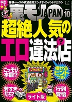 超絶人気のエロ違法?店(探せるヒントつき!★検証! 路上でティッシュを受け取る女はナンパを断れない説★裏モノJAPAN【ライト版】 k684attjn00032のパッケージ画像 超絶人気のエロ違法?店(探せるヒントつき!★検証! 路上でティッシュを受け取る女はナンパを断れない説★裏モノJAPAN【ライト版】 k684attjn00032のパッケージ画像