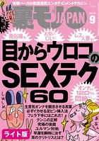 目からウロコのSEXテクニック60★女とヤリたいから ノリ子、レズになる★裏モノJAPAN【ライト版】 k684attjn00033のパッケージ画像 目からウロコのSEXテクニック60★女とヤリたいから ノリ子、レズになる★裏モノJAPAN【ライト版】 k684attjn00033のパッケージ画像