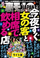 今夜すぐ女の客と相席で飲める店★魔界? 天国? とにかくゴールデン街の女がユルい★裏モノJAPAN【ライト版】 k684attjn00040のパッケージ画像 今夜すぐ女の客と相席で飲める店★魔界? 天国? とにかくゴールデン街の女がユルい★裏モノJAPAN【ライト版】 k684attjn00040のパッケージ画像