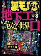 地下エロの危ない世界★ジモティーの既婚者合コンがオイシイことになっている★裏モノJAPAN【ライト版】 k684attjn00067のパッケージ画像 地下エロの危ない世界★ジモティーの既婚者合コンがオイシイことになっている★裏モノJAPAN【ライト版】 k684attjn00067のパッケージ画像