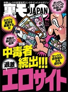 裏モノJAPAN2019年2月号★特集★中毒者続出!!過激エロサイト★漫画喫茶の1人女子をストレートにナンパしてみる k684attjn00104のパッケージ画像 裏モノJAPAN2019年2月号★特集★中毒者続出!!過激エロサイト★漫画喫茶の1人女子をストレートにナンパしてみる k684attjn00104のパッケージ画像