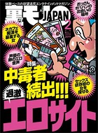 裏モノJAPAN2019年2月号★特集★中毒者続出！！過激エロサイト★漫画喫茶の1人女子をストレートにナンパしてみる