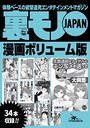 裏モノJAPAN漫画【コミック】ボリューム版★メイドにザーメンを食わせる男★道行く女に3千円で手コキさせる革命的手法!★私たち、こうしてエロ写メを送っちゃいました…