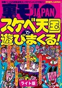スケベ天国で遊びまくる★【マンガ】女子校との合同同窓会で中年おばちゃんを喰う★俺たちの‘ナマ中’大作戦★裏モノJAPAN【ライト版】
