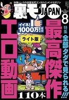 全部タダで見られる!最高傑作 エロ動画110本★【マンガ】舐め犬クンが遭遇したクサマン四天王★コロナ明けは美人さんが風俗嬢になっているのか?岡村説を検証する【ライト】 k684attjn00209のパッケージ画像 全部タダで見られる!最高傑作 エロ動画110本★【マンガ】舐め犬クンが遭遇したクサマン四天王★コロナ明けは美人さんが風俗嬢になっているのか?岡村説を検証する【ライト】 k684attjn00209のパッケージ画像