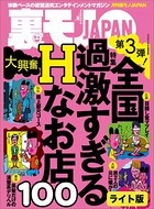 全国過激すぎるHなお店100★【マンガ】痴●さん、会社にバラされたくなければ私のアソコを舐めるのよ★偽のデリヘル講習は女の子を選べる求人サイトで!★裏モノJAPAN【ライト版】 k684attjn00211のパッケージ画像 全国過激すぎるHなお店100★【マンガ】痴●さん、会社にバラされたくなければ私のアソコを舐めるのよ★偽のデリヘル講習は女の子を選べる求人サイトで!★裏モノJAPAN【ライト版】 k684attjn00211のパッケージ画像