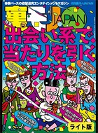 出会い系で当たりを引く方法★【マンガ】爆走!レズ姫トラ★一人きりの女が個室でヒマしてるなんて ヒトカラ乱入!★裏モノJAPAN【ライト版】 k684attjn00214のパッケージ画像 出会い系で当たりを引く方法★【マンガ】爆走!レズ姫トラ★一人きりの女が個室でヒマしてるなんて ヒトカラ乱入!★裏モノJAPAN【ライト版】 k684attjn00214のパッケージ画像