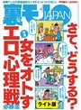 女をオトすエロ心理戦 必勝法★【マンガ】手コキレター投下作戦at漫画喫茶★「あちらのお客様からです」作戦で孤独な女子とお近づきに★裏モノJAPAN【ライト】
