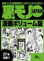 裏モノJAPAN漫画【コミック】ボリューム版★ヤリたいオッサン勝ちのせこい努力「意外と使える!」★出会い系で使うイケメン写真はこう撮れ!★うっかり男の浮気バレ