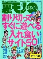 割り切ってすぐに遊べる 入れ食いサイト50★【マンガ】スワップ夫婦に囲まれて、お隣さんと1階が★中学時代の憧れの巨乳 今なら言える、揉ませてと★裏モノJAPAN【ライト】 k684attjn00255のパッケージ画像 割り切ってすぐに遊べる 入れ食いサイト50★【マンガ】スワップ夫婦に囲まれて、お隣さんと1階が★中学時代の憧れの巨乳 今なら言える、揉ませてと★裏モノJAPAN【ライト】 k684attjn00255のパッケージ画像