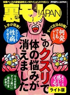 このクスリで体の悩みが消えました★【マンガ】舞妓はんってダダで抱けるんどすえ★惚れられたい男、吊り橋効果で恋人を作る★裏モノJAPAN【ライト】 k684attjn00256のパッケージ画像 このクスリで体の悩みが消えました★【マンガ】舞妓はんってダダで抱けるんどすえ★惚れられたい男、吊り橋効果で恋人を作る★裏モノJAPAN【ライト】 k684attjn00256のパッケージ画像