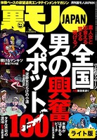 男の興奮スポット100★【マンガ】好きな女が他の男に弄ばれる悔しさと興奮★なんとしてでもリクルートスーツの女子大生とヤリたい★裏モノJAPAN【ライト】 k684attjn00286のパッケージ画像 男の興奮スポット100★【マンガ】好きな女が他の男に弄ばれる悔しさと興奮★なんとしてでもリクルートスーツの女子大生とヤリたい★裏モノJAPAN【ライト】 k684attjn00286のパッケージ画像