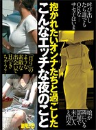 抱かれたいオンナたちと過ごしたこんなエッチな夜のこと★鉄板オンナの法則を検証★呼び出したら誰でもOKな…サセ子はいま★裏モノJAPAN k684attjn00340のパッケージ画像 抱かれたいオンナたちと過ごしたこんなエッチな夜のこと★鉄板オンナの法則を検証★呼び出したら誰でもOKな…サセ子はいま★裏モノJAPAN k684attjn00340のパッケージ画像