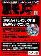 浮気がバレない方法、見破るテクニック★【マンガ】46才オヤジの幼稚園ナンパ成果報告★女性自衛官の淫らな日常をしりたくないですか★裏モノJAPAN【ライト版】 k684attjn00343のパッケージ画像 浮気がバレない方法、見破るテクニック★【マンガ】46才オヤジの幼稚園ナンパ成果報告★女性自衛官の淫らな日常をしりたくないですか★裏モノJAPAN【ライト版】 k684attjn00343のパッケージ画像