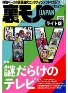謎だらけのテレビ★【マンガ】鍵屋が貴女のココロと体を癒します★プロデューサーをめぐる金とオンナ★裏モノJAPAN【ライト版】 k684attjn00344のパッケージ画像 謎だらけのテレビ★【マンガ】鍵屋が貴女のココロと体を癒します★プロデューサーをめぐる金とオンナ★裏モノJAPAN【ライト版】 k684attjn00344のパッケージ画像