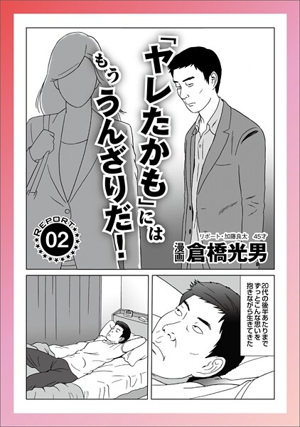 ルポ「ヤレたかも」にはもううんざりだ★私、どうしてこんなブ男としちゃったんだろう★弱気な僕らでもBまではできる★ボイン酒、その後…★出会い系で当たりを引く方法★裏モノJAPAN