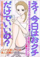 え？今日はおクチだけでいいの？本当はウズウズしているOL・人妻・女子大生と仲良くなる方法★1人で店番している美人店員と★既婚者限定の飲み会は不倫楽勝？★母子寮のママは簡単なのか★裏モノJAPAN