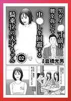 ルポ 男がイク寸前に腰を抜いて回避する天才ちゃん★農家の息子さんと結婚したい★孤高の風俗 窓女 新宿のぞき部屋★私と遊んでくれる方へ 連絡先は小田急線の男子トイレに書いてます★裏モノJAPAN