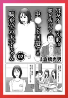 ルポ 男がイク寸前に腰を抜いて回避する天才ちゃん★農家の息子さんと結婚したい★孤高の風俗 窓女 新宿のぞき部屋★私と遊んでくれる方へ 連絡先は小田急線の男子トイレに書いてます★裏モノJAPAN