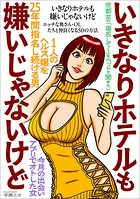 いきなりホテルも嫌いじゃないけど★エッチな奥さん・OLたちと仲良くなる50の方法★京都女「堪忍して〜」をベッドで聞きたい★出会いアプリでオトした女★1人の嬢を25年間指名し続ける男★裏モノJAPAN
