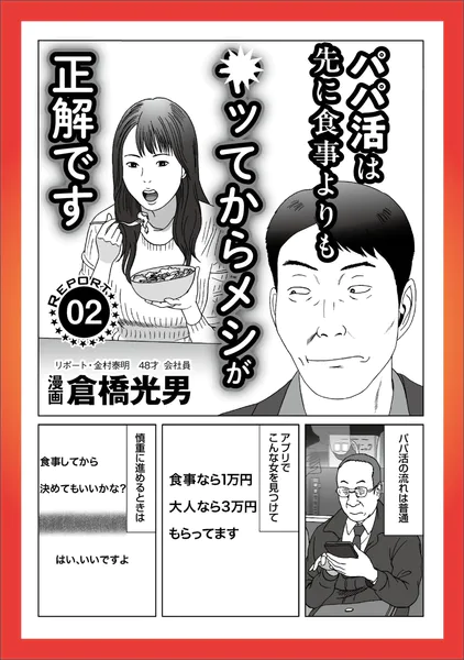 ルポ【マンガ】パパ活は先に食事よりもヤッてからメシ★セックス中の顔がブスに見えたら★ほら、このバイブ、自分ならどう動かしてほしい？★淫乱の血が流れる森山家の女たち★童貞人生57年★裏モノJAPAN