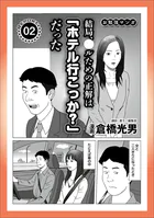 ルポ 結局、正解は「行こっか？」だった★今日も軽トラを飛ばす★45才ハゲオヤジ、町のビンボー女★露天風呂のカップルを待つ★歌舞伎町で暗躍する闇金ホスト君★女の特徴と接近法★裏モノJAPAN