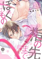 指の先までぼくのもの k687aeiwa00229のパッケージ画像 指の先までぼくのもの k687aeiwa00229のパッケージ画像