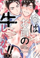 俺はお前の牛じゃない!(単話) k687aeiwa00260のパッケージ画像 俺はお前の牛じゃない!(単話) k687aeiwa00260のパッケージ画像