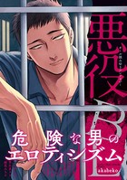 悪役BL k687aeiwa00262のパッケージ画像 悪役BL k687aeiwa00262のパッケージ画像