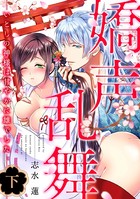 嬌声乱舞(単話) k687aeiwa00329のパッケージ画像 嬌声乱舞(単話) k687aeiwa00329のパッケージ画像