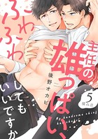 主任の雄っぱい、ふわふわしてもいいですか(単話) k687aeiwa00349のパッケージ画像 主任の雄っぱい、ふわふわしてもいいですか(単話) k687aeiwa00349のパッケージ画像