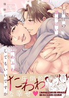 主任の雄っぱい、ふわふわしてもいいですか【電子限定特典付き】 k687aeiwa00470のパッケージ画像 主任の雄っぱい、ふわふわしてもいいですか【電子限定特典付き】 k687aeiwa00470のパッケージ画像
