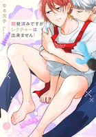 開発済みですがレクチャーは出来ません!【電子限定特典付き】 k687aeiwa00471のパッケージ画像 開発済みですがレクチャーは出来ません!【電子限定特典付き】 k687aeiwa00471のパッケージ画像