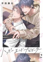ハッピーエンドナビゲーター(単話) k687aeiwa00495のパッケージ画像 ハッピーエンドナビゲーター(単話) k687aeiwa00495のパッケージ画像