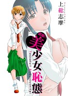 盗撮！！美少女恥態