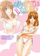 お義姉さんは女王様！？ ～ドレイくんのHなお仕事～