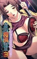 【フルカラー】最終痴●電車3-NTRた欲求不満な人妻 （4）
