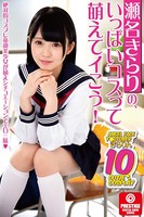 瀬名きらりの、いっぱいコスって萌えてイこう! 23