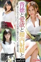 背徳と愛欲と膣内射精と さや/ゆうり/ゆい