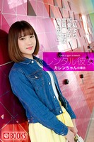 レンタル彼女 カレンちゃん k740aplst00532のパッケージ画像 レンタル彼女 カレンちゃん k740aplst00532のパッケージ画像