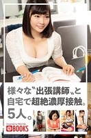 様々な’出張講師’と自宅で超絶濃厚接触 素人娘5名 k740aplst00555のパッケージ画像 様々な’出張講師’と自宅で超絶濃厚接触 素人娘5名 k740aplst00555のパッケージ画像