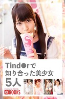 Tind●rで知り合った美少女5人 k740aplst00596のパッケージ画像 Tind●rで知り合った美少女5人 k740aplst00596のパッケージ画像