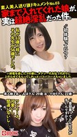 家まで入れてくれた娘が実は超絶淫乱だった件。 No.03 k740aplst00659のパッケージ画像 家まで入れてくれた娘が実は超絶淫乱だった件。 No.03 k740aplst00659のパッケージ画像