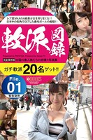 軟派図録 File.01 k740aplst00765のパッケージ画像 軟派図録 File.01 k740aplst00765のパッケージ画像