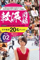 軟派図録 File.02 k740aplst00766のパッケージ画像 軟派図録 File.02 k740aplst00766のパッケージ画像