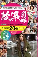 軟派図録 File.04 k740aplst00768のパッケージ画像 軟派図録 File.04 k740aplst00768のパッケージ画像