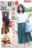 全国出張 人妻初撮りドキュメント k740aplst00832のパッケージ画像 全国出張 人妻初撮りドキュメント k740aplst00832のパッケージ画像
