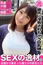 【彼氏に浮気されちゃう巨乳娘】莉奈21歳ペットショップ勤務【SEXの逸材。】