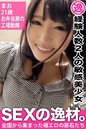 【経験人数2人の敏感美少女】まお21歳 お弁当屋の工場勤務【SEXの逸材。】
