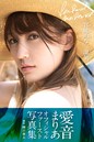 【特典映像つき!】sensual moisture 愛音まりあ【ヘアヌード写真集】